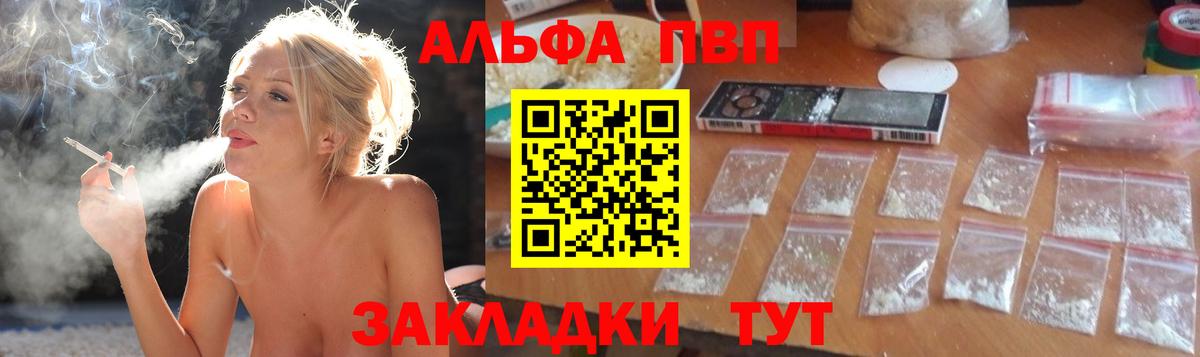 Альфа ПВП крисы CK Саратов