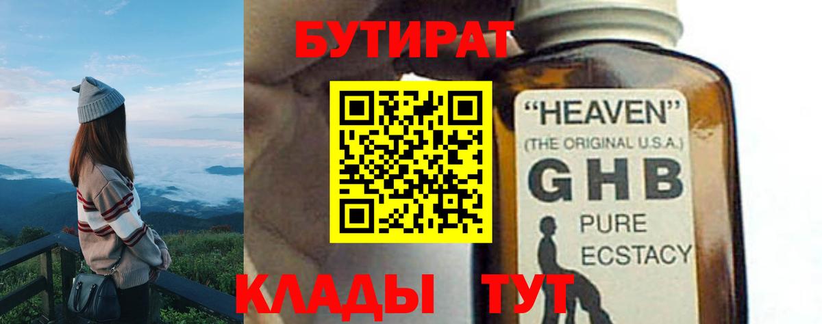 Саратов  БУТИРАТ 1.4BDO  Бутират  Вход с VPN 