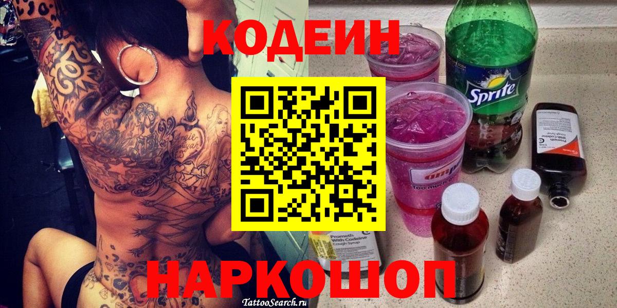 Кодеиновый сироп Lean напиток Lean (лин)  Вход с VPN  Саратов 