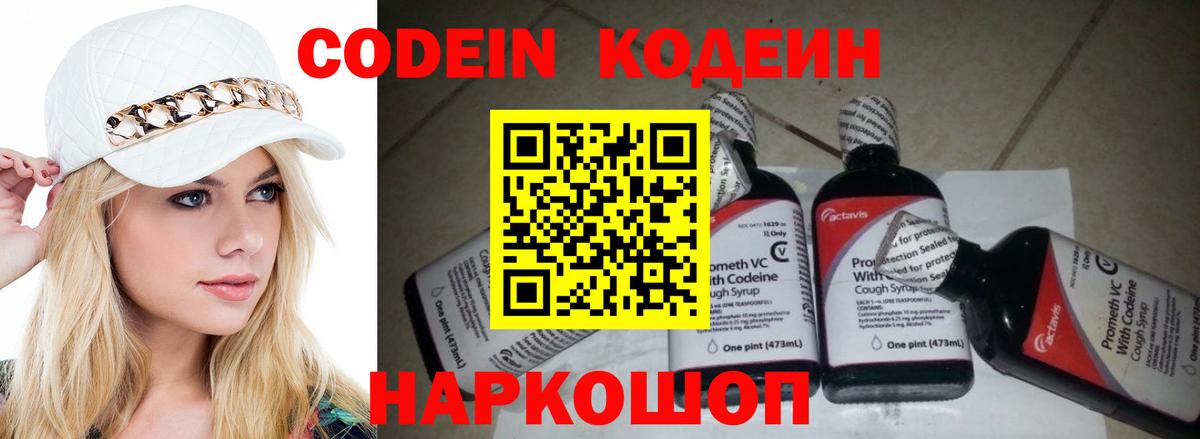 Кодеин напиток Lean (лин) Саратов
