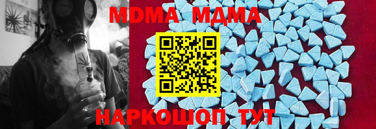 МДМА VHQ  Вход с VPN  MDMA  МДМА молли  Саратов 