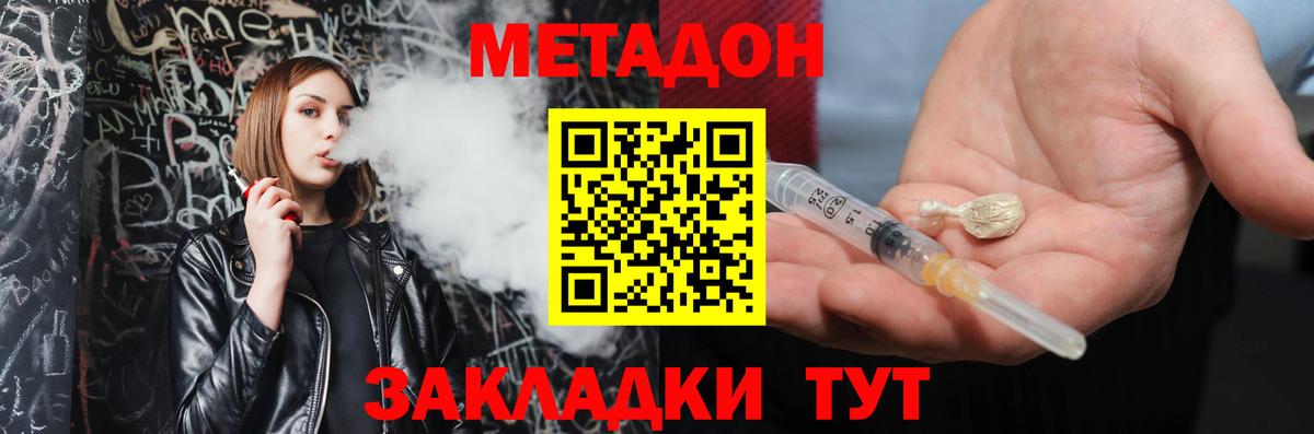 МЕТАДОН methadone  Вход с VPN  omg ссылка  МЕТАДОН белоснежный  Саратов 