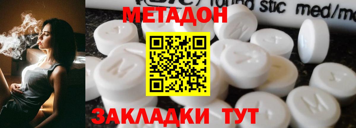 МЕТАДОН VHQ Саратов