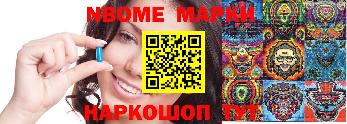 Марки N-bome 1500мкг  Вход с VPN  Наркотические марки  Саратов 